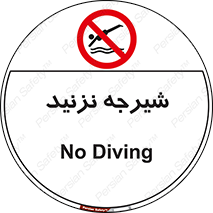 Diving , سقوط , پرت شدن , استخر , آب , ممنوع , 