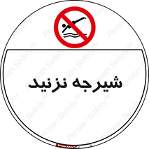 Diving , سقوط , پرت شدن , استخر , آب , ممنوع , 