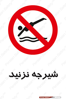 Diving , سقوط , پرت شدن , استخر , آب , ممنوع , 