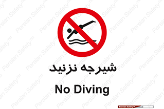 Diving , سقوط , پرت شدن , استخر , آب , ممنوع , 