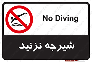 Diving , سقوط , پرت شدن , استخر , آب , ممنوع , 