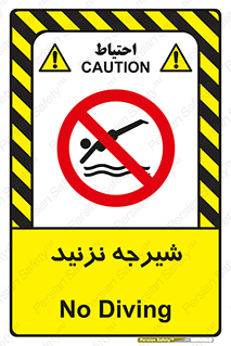 Diving , سقوط , پرت شدن , استخر , آب , ممنوع , 
