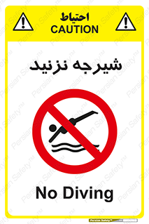 Diving , سقوط , پرت شدن , استخر , آب , ممنوع , 