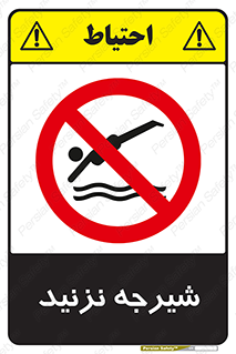 Diving , سقوط , پرت شدن , استخر , آب , ممنوع , 