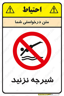 Diving , سقوط , پرت شدن , استخر , آب , ممنوع , 