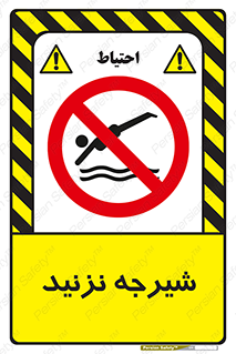 Diving , سقوط , پرت شدن , استخر , آب , ممنوع , 