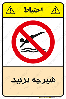 Diving , سقوط , پرت شدن , استخر , آب , ممنوع , 