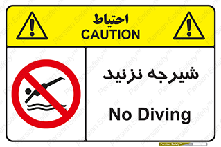 Diving , سقوط , پرت شدن , استخر , آب , ممنوع , 