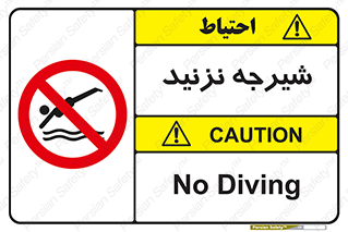 Diving , سقوط , پرت شدن , استخر , آب , ممنوع , 