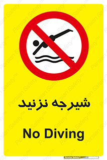 Diving , سقوط , پرت شدن , استخر , آب , ممنوع , 