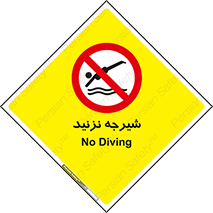 Diving , سقوط , پرت شدن , استخر , آب , ممنوع , 