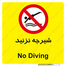 Diving , سقوط , پرت شدن , استخر , آب , ممنوع , 