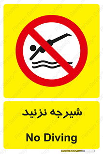 Diving , سقوط , پرت شدن , استخر , آب , ممنوع , 