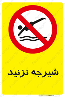 Diving , سقوط , پرت شدن , استخر , آب , ممنوع , 