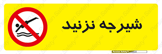 Diving , سقوط , پرت شدن , استخر , آب , ممنوع , 