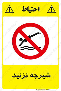 Diving , سقوط , پرت شدن , استخر , آب , ممنوع , 