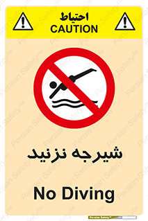 Diving , سقوط , پرت شدن , استخر , آب , ممنوع , 