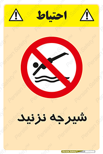 Diving , سقوط , پرت شدن , استخر , آب , ممنوع , 