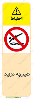 Diving , سقوط , پرت شدن , استخر , آب , ممنوع , 