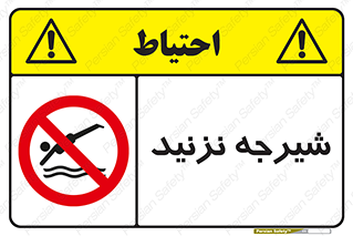 Diving , سقوط , پرت شدن , استخر , آب , ممنوع , 