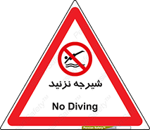 Diving , سقوط , پرت شدن , استخر , آب , ممنوع , 