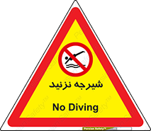 Diving , سقوط , پرت شدن , استخر , آب , ممنوع , 