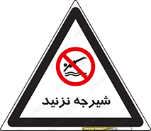 Diving , سقوط , پرت شدن , استخر , آب , ممنوع , 