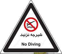 Diving , سقوط , پرت شدن , استخر , آب , ممنوع , 