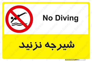 Diving , سقوط , پرت شدن , استخر , آب , ممنوع , 