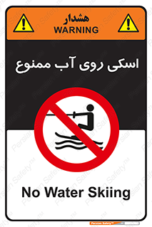 Skiing , جت اسکی , 