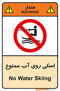 Skiing , جت اسکی , 