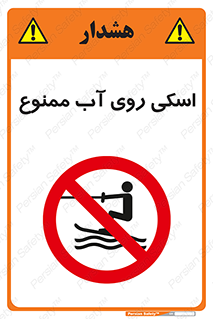 Skiing , جت اسکی , 