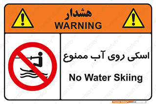 Skiing , جت اسکی , 