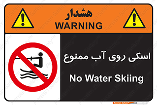 Skiing , جت اسکی , 