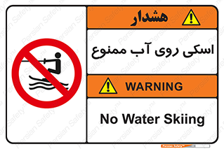 Skiing , جت اسکی , 