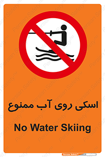 Skiing , جت اسکی , 