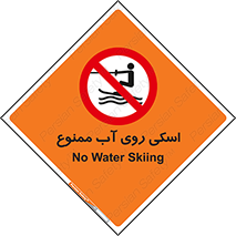 Skiing , جت اسکی , 