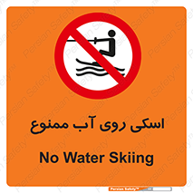 Skiing , جت اسکی , 