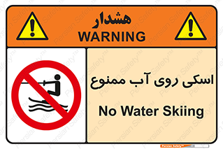 Skiing , جت اسکی , 