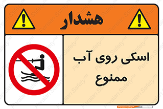 Skiing , جت اسکی , 