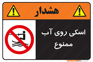Skiing , جت اسکی , 