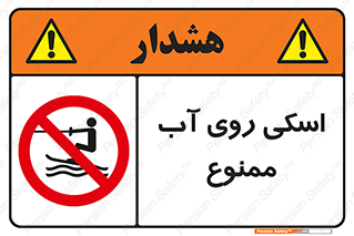 Skiing , جت اسکی , 