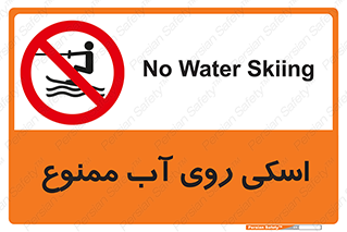 Skiing , جت اسکی , 