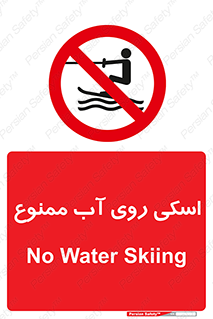 Skiing , جت اسکی , 