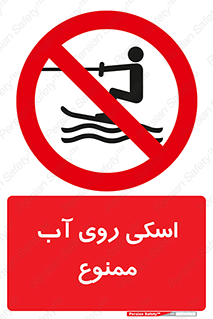 Skiing , جت اسکی , 