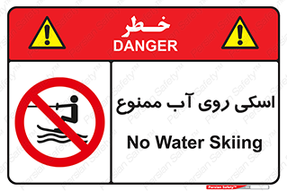 Skiing , جت اسکی , 