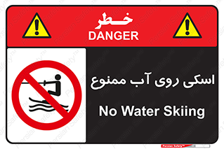 Skiing , جت اسکی , 