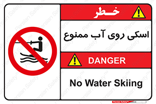 Skiing , جت اسکی , 