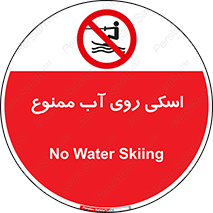 Skiing , جت اسکی , 