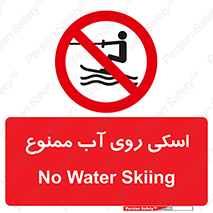 Skiing , جت اسکی , 